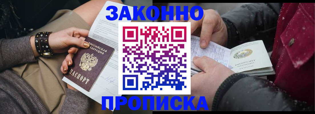 прописка регистрация в Конаково